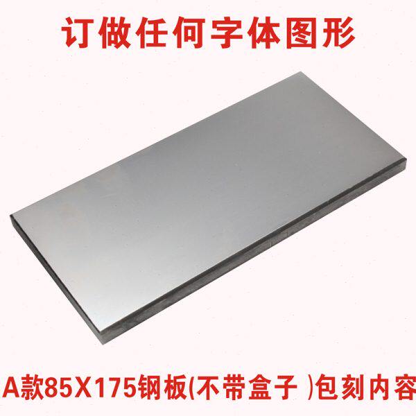 85x175厘米打码机模版移印钢板仿喷码打生产日期钢板模板字体定制图片