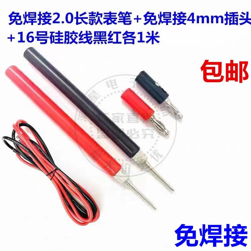 万用表测试表笔 螺纹免q焊接组装式表棒 优质表针 实验室探针笔20