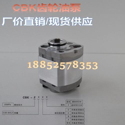 CBK-0.63F/1.6F/2.1F/2.5F/3.2F/3.7F/4.2F/4.8F/5.8F/6.8F齿轮泵