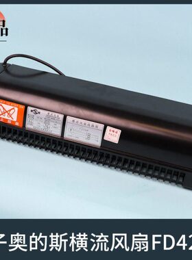 电梯横流风扇XZ422A轿厢风机FD422A 适用西子奥的斯电梯