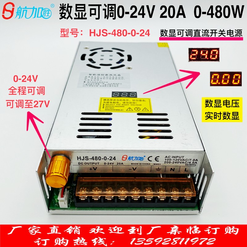 数显可调电源0-24V20A可调稳压直流480W开关电源航N加HJS-480-0-2