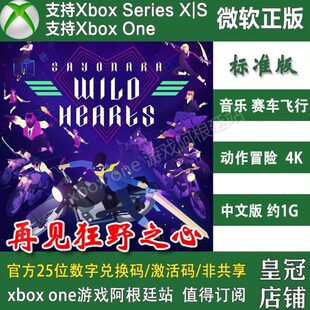 再见狂野之心 XBOX ONE兑换码XSX XSS激活码音乐游戏 中文