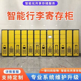 智能行李寄存柜车站机场酒店智能联网共享存包柜扫码收费自助行李