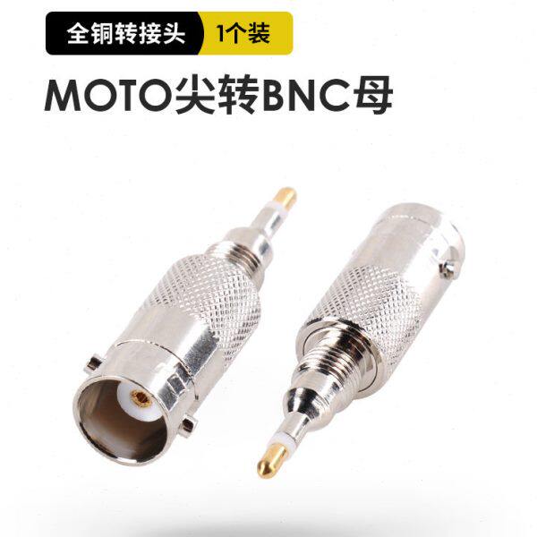 MOTO转BNC母 转接头 适用摩托罗拉对讲机GP88/GP88S/GP2000/GP328
