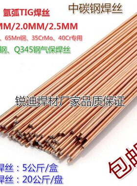 TG50氩弧焊丝2.5ER70S-6碳钢TIG焊丝q345直条焊丝1米长q235氩焊丝