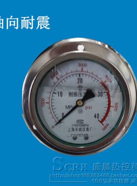 上海长城 YN60ZT/YN100ZT轴向耐震压力表 充油轴向压力表 油压表