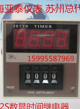 JS72S定时器 TIMER仪表 YATAI仪表 数显定时器 JS72S(N)-15A2H