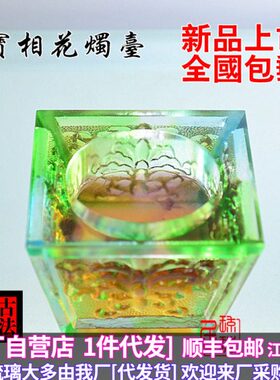 古法琉璃莲花蜡烛台高档供奉用品客厅桌面玄关简约现代小巧精致礼