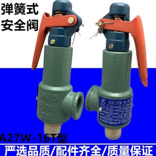 安全阀电锅炉蒸汽发生器阀门 A27W 16T 28H浙江富羽弹簧式 DN15