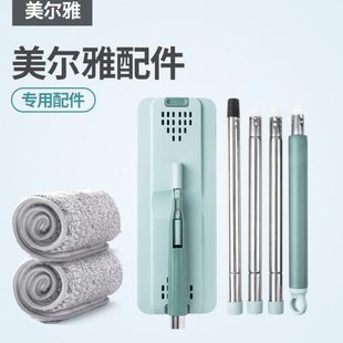 美尔雅配布刮刮乐拖把通用配件免手洗拖把懒人平板拖头杆子配件