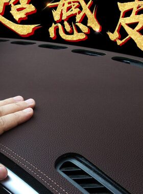 众泰t600汽车内饰Z700 T700SR9Z300大迈X5X7中控改装仪表台避光垫