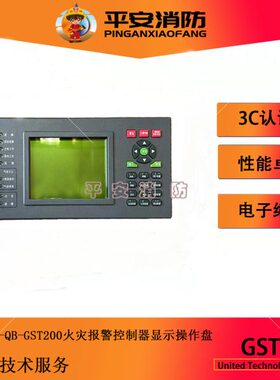 海湾JB-QB-GST200显示操作盘操作面板显示屏控制面板19--21年使用