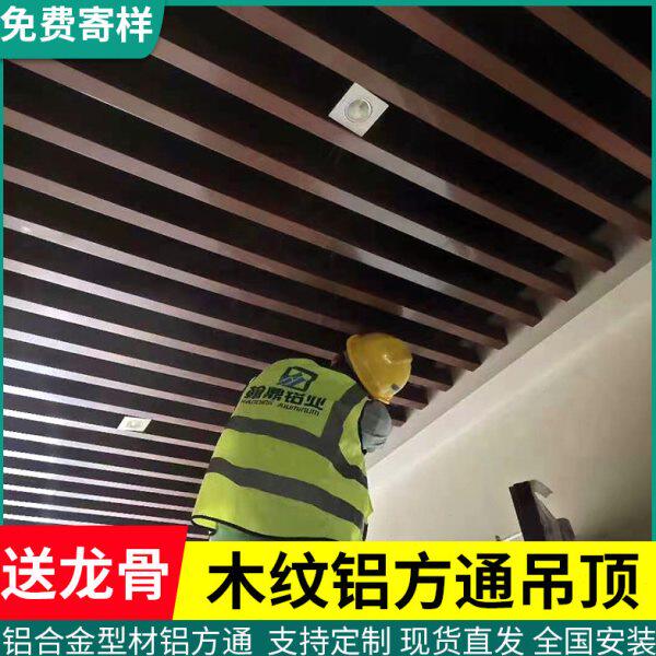 木纹铝方通吊顶材料自装办公室天花板长条装饰阳台铝方通格栅方管