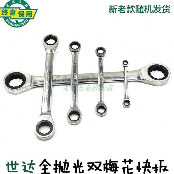 世达全抛光双梅花快扳手双头花形快速扳手棘轮飞扳子46200-46209