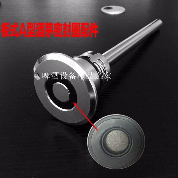 板式A型酒矛配件 酒桶酒矛密封配件 密封圈 弹簧 酒桶配件