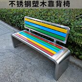 不锈钢公园椅塑木靠背长凳户外防腐长椅彩色长条凳室外休闲座椅子