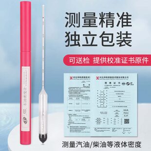 可过检石油密度计比重计柴油密度计煤油测带校准证书报告高精度