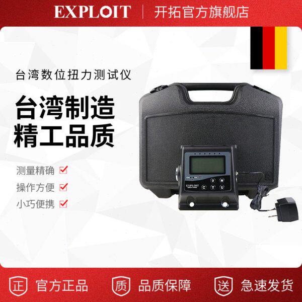 开拓/EXPLOIT 台湾制造扭力扳手校准器 扭矩测试检定仪 EXPDTT-05