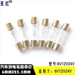 汽车电路测试电笔6V/12V/24V指示灯高亮灯管小灯泡车用试电笔验