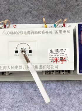 连体式双电源自动转换开关 CXMQ2-100/3B 63/3B 智能自保切换装置