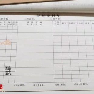 16开钢筋配料单 钢筋配料表 钢筋翻样下料表 钢筋下料翻样20本