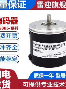 宜科型编码器EB58B6-H6PR-1000 2000 360 600 1024替代 质保一年