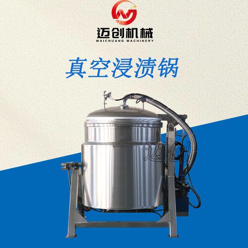 桃脯杏干真空浸渍锅果脯真空负压快速入味浸渍机红薯干浸糖