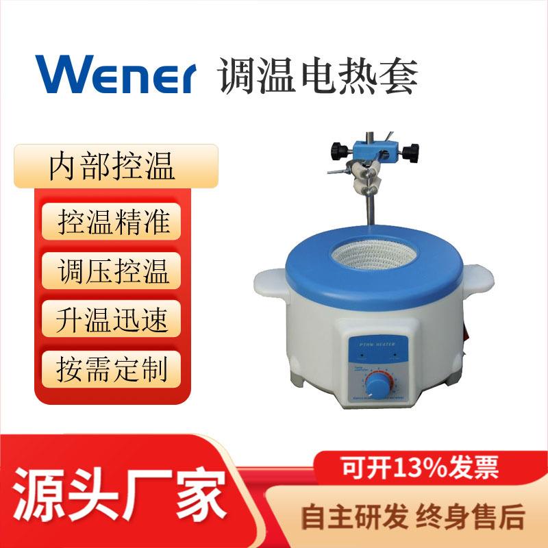 PTHW-2000ml调温电热套调温恒温加热套电加热套电热套加热套