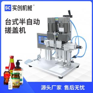 GJ6120台式 搓盖机旋盖机鸭嘴瓶起泡瓶封口机洗手液沐浴露酱油瓶