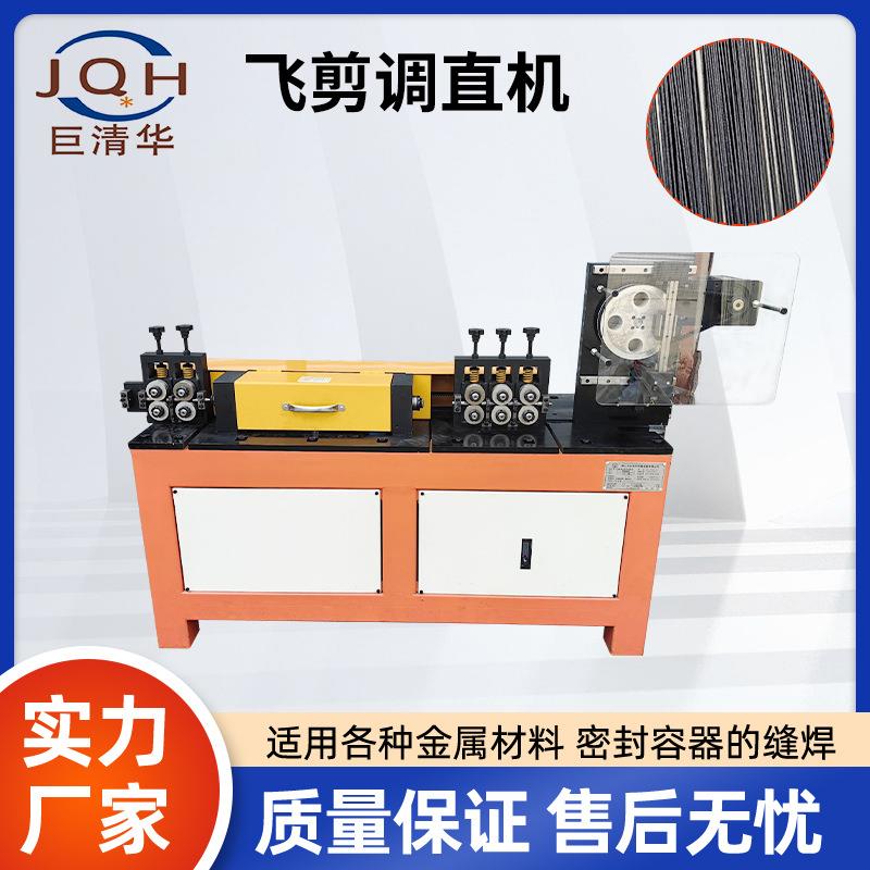 全自动铁丝调直机下料钢丝拉直机伺服飞剪切断机金属高速调直机
