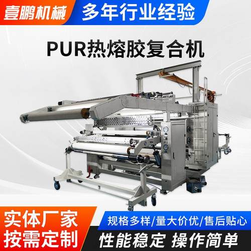 Pur热熔胶复合机压花一体机全自动热熔胶复合机涂布复合机设备
