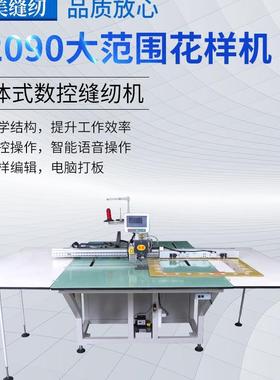 12090汽车内饰汽车坐垫大范围电脑花样机工业缝纫机