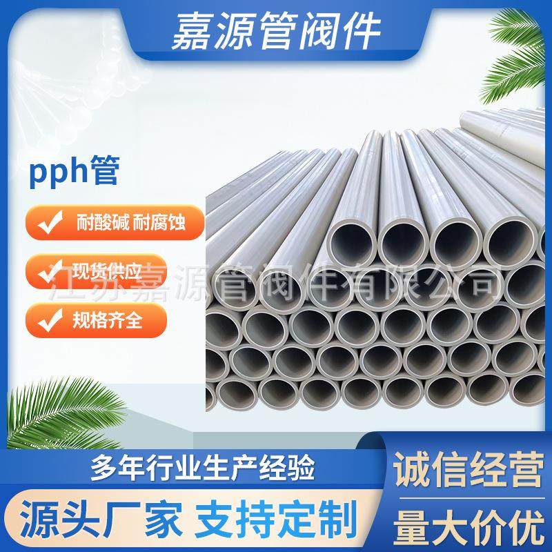 出售pph管pph化工管道均聚聚丙烯管PPH排污管排水管防腐耐酸碱,橡塑材料及制品,其他橡胶制品,淘宝优惠券,粉丝福利购,淘宝优惠卷
