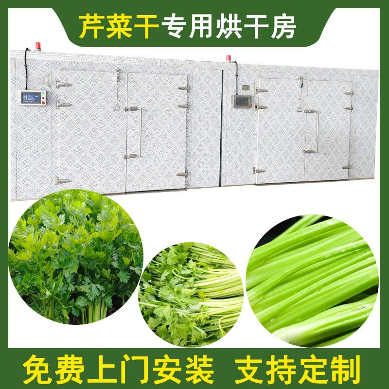 空气能芹菜西芹烘干机热风循环芹菜干烘干箱芹菜叶脱水干燥设备