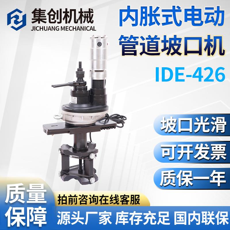 内胀式电动管道坡口机切割坡口机不锈钢圆管管道稳定耐用铣边机