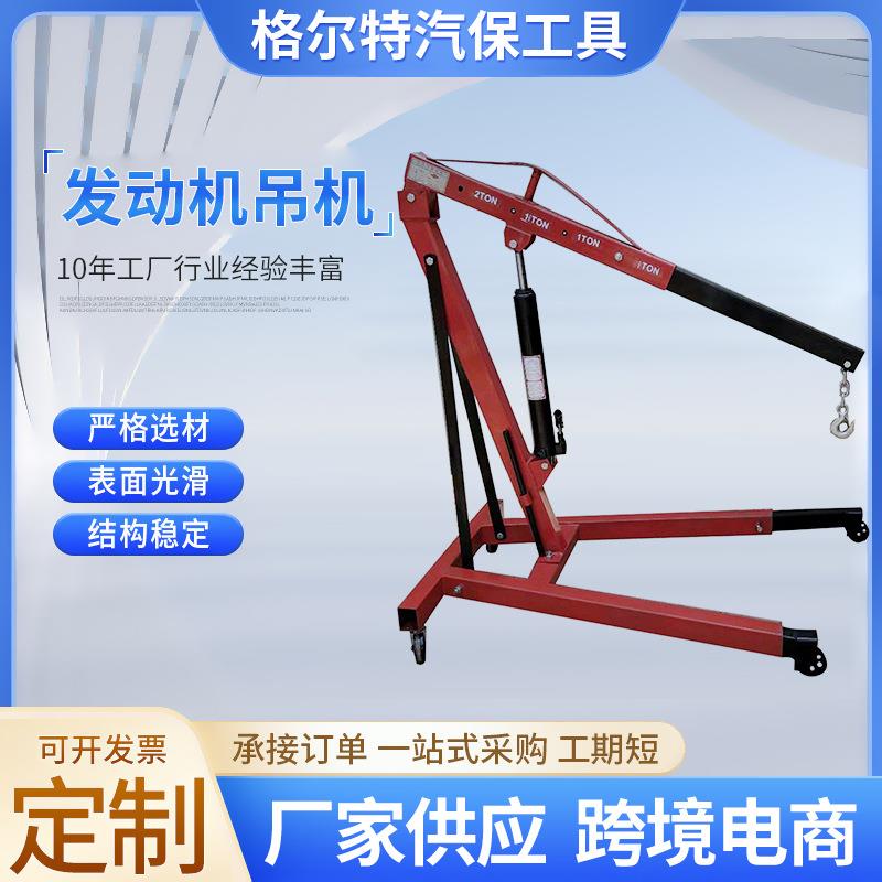 汽车发动机吊架折叠小吊机手动液压引擎小单臂起重机2吨级