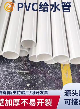 PVC给水管材110工业排水管加厚白色塑料上水管压力1.6MPA可定