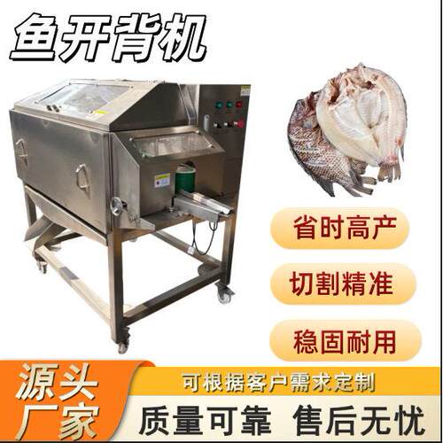 鱼开片机叉尾鮰鱼开背机凌波鱼开蝴蝶背设备全自动烤鱼开背机