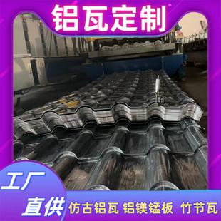 铝瓦仿古铝瓦铝镁锰氟碳漆铝合金瓦屋顶瓦金属瓦0.5mm-1.2mm