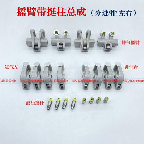 开瑞K50/60优雅奇瑞E3E5A5风云2旗云23凯翼C3气门摇臂挺柱挺杆477
