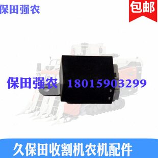 久保田收割机配件脱粒深浅继电器5H487-42142农机588I-G强农全车