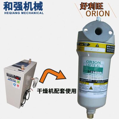 好利旺除水过滤器ORION/LSF75-AL过滤器滤芯ELS75  铝合金外壳 新