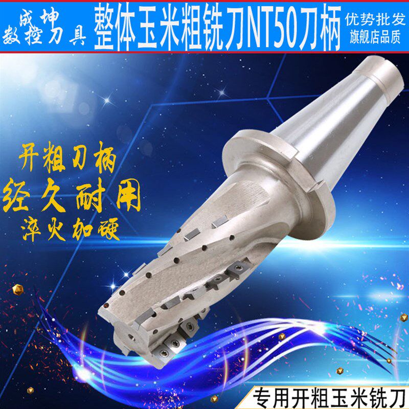高效开粗切削整体NT50刀柄可转位螺旋I立铣刀玉米粒侧铣刀粗皮铣