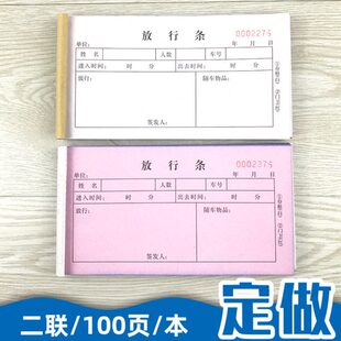 定制放行条二联无碳复写纸出门凭证两连车辆出入单货物放行单订做