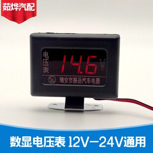 数显电压表汽车货车挖机叉车12v24v通用电子式数字电压表改装仪表