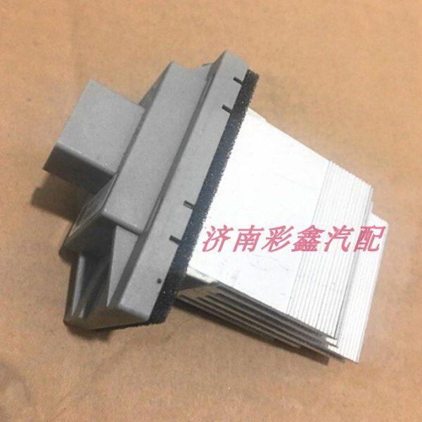 北汽昌河Q35 暖风电阻 暖风机 调速电阻