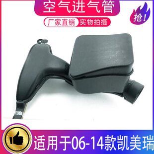 适用06 07 08 09 10-14-17款凯美瑞空气滤清器进气口进气箱进气管