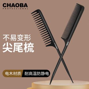 超霸尖尾梳美发专用发型师理发店挑梳密齿细齿防静电分发梳子电木