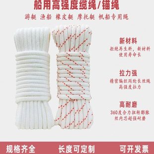 锚绳船锚专用安全绳帆船捆绑绳快艇游艇缆绳栓橡皮艇救援绳渔船绳
