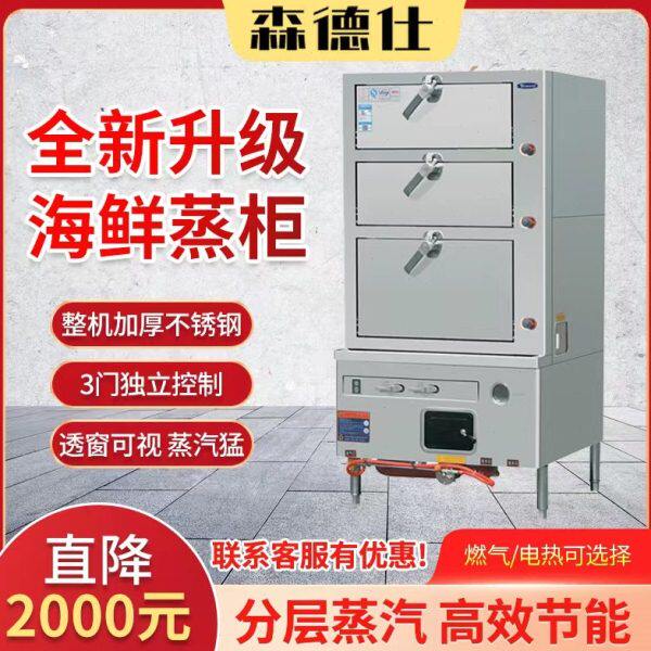 森德仕商用海鲜蒸柜三门电热智能燃气蒸菜海鲜炖汤蒸炉食堂酒店